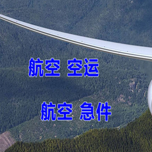 玉龙航空空运快递-选东方航空和上海航空